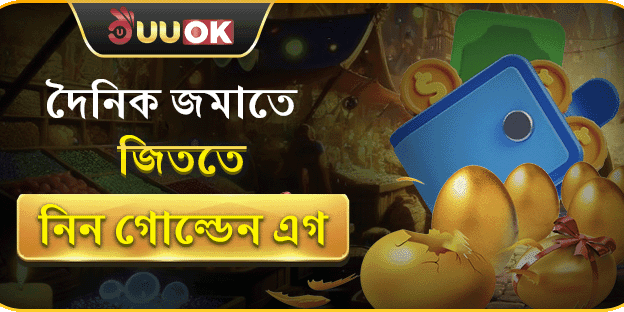 গোল্ডেন এগ লাকি ড্র অফার promotion banner