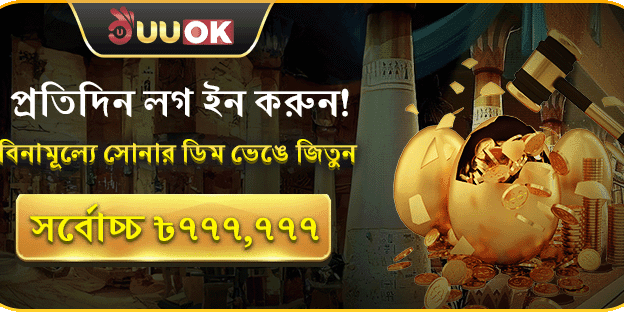 সোনার ডিমের জ্যাকপট promotion image